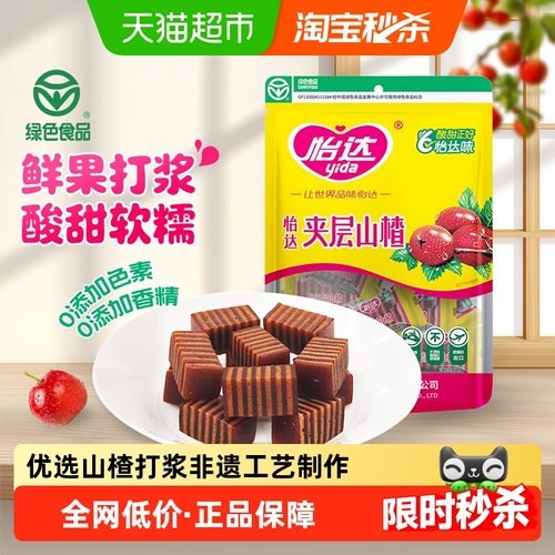 怡达夹层山楂汉堡果糕绿色零食