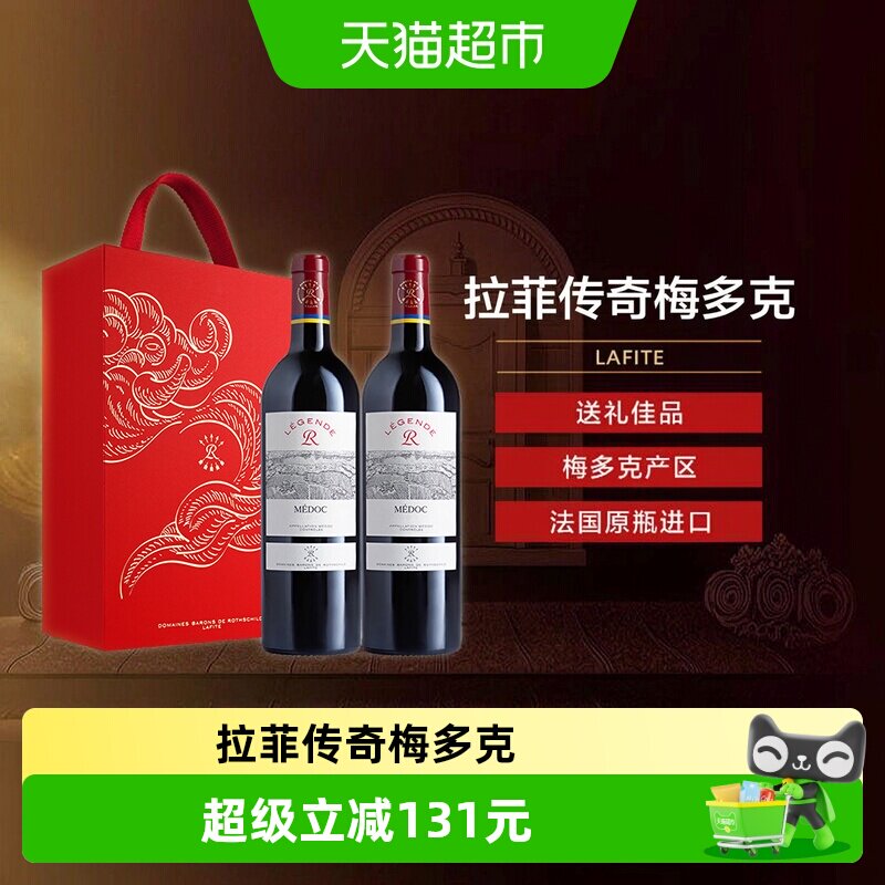 Lafite/拉菲传奇梅多克赤霞珠干红葡萄酒礼盒法国进口红酒
