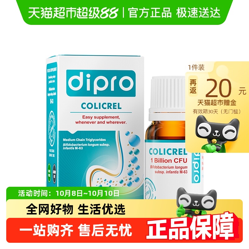 dipro迪辅乐小安比宝益生菌儿童宝宝肠胃进口双歧杆菌滴剂