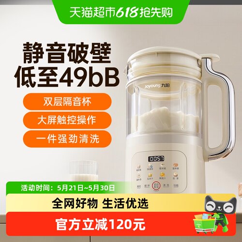 九阳全自动小型轻音隔音破壁机