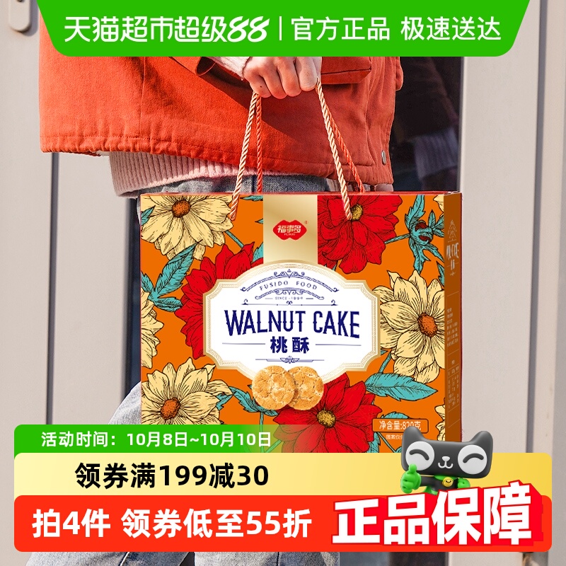 包邮福事多宫廷桃酥礼盒820g中式糕点春节送礼大礼包年货送长辈