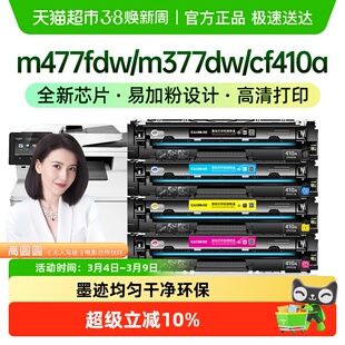 才进适用惠普m477fdw硒鼓m377dw cf410a m452dn/dw/nw 477fnw墨盒