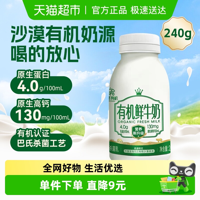 初酪有机鲜牛奶240g