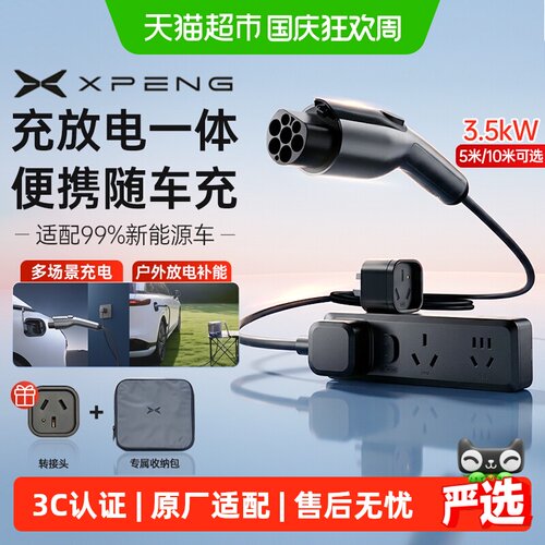 小鹏便携式充放电一体式充电枪