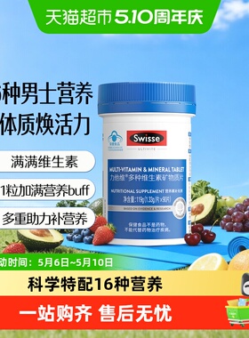 Swisse斯维诗力他维男士多种维生素片119g/瓶钙矿物质维B维AE维D