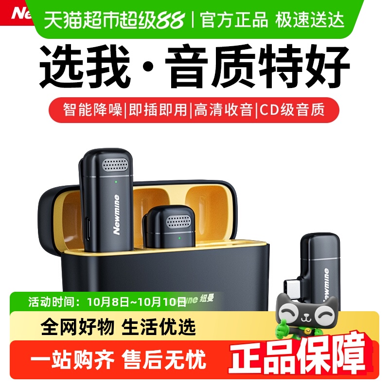 纽曼无线麦克风领夹式收音麦器主播录音设备手机拍视频降噪