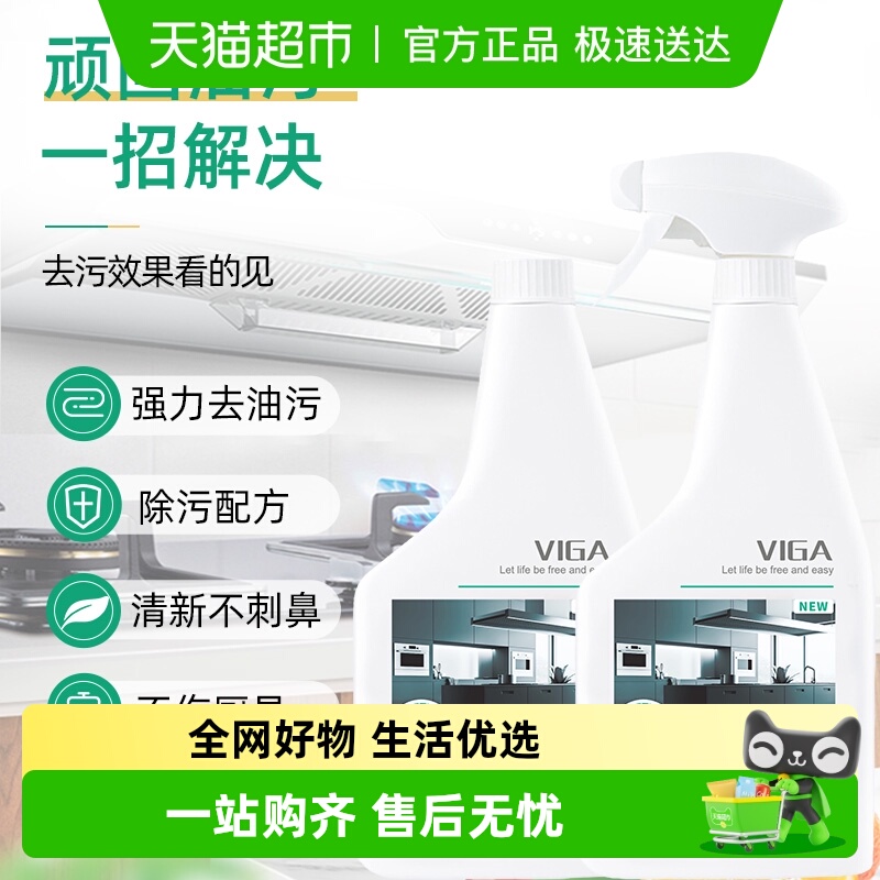 卫嘉油污净厨房去油污