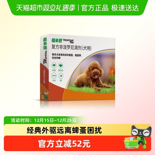 福来恩驱虫药3支×1盒×1组体外