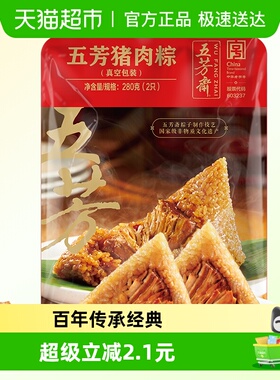 五芳斋粽子真空五芳猪肉粽方便速食端午节嘉兴特产早餐大肉咸粽子