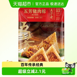 五芳斋粽子真空五芳猪肉粽方便速食端午节嘉兴特产早餐大肉咸粽子