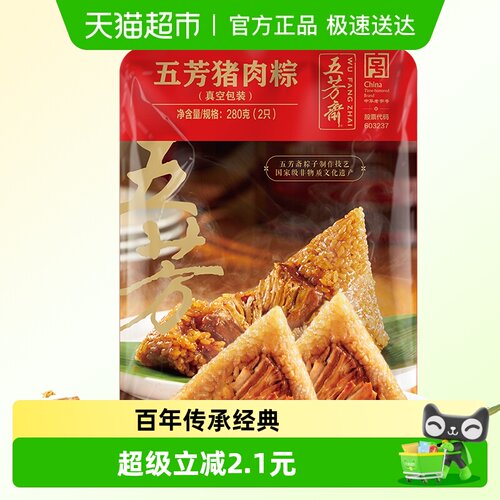 五芳斋猪肉粽嘉兴粽子