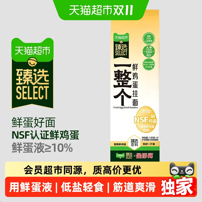 猫超臻选一整个鲜鸡蛋挂面100g*5包金沙河早餐速食鲜蛋和面筋道