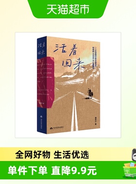 活着回来 猫哥力 著