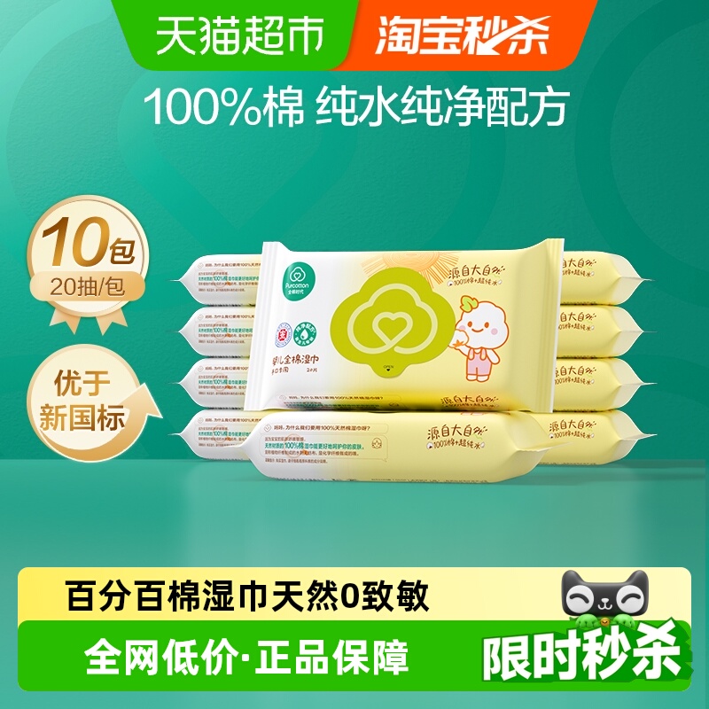 全棉时代婴儿湿巾便携装10包