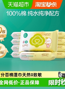 全棉时代婴儿棉湿巾手口专用儿童宝宝纯棉湿巾小包便携20片*10包