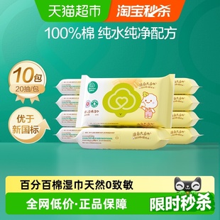 全棉时代婴儿棉湿巾手口专用儿童宝宝纯棉湿巾小包便携20片 10包