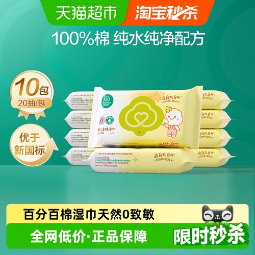 全棉时代婴儿湿巾便携装10包