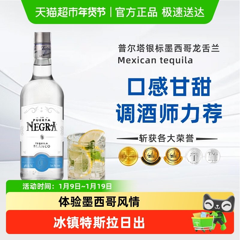 普尔塔银标龙舌兰墨西哥日出龙舌兰洋酒鸡尾酒调酒基酒进口烘焙酒,酒类,龙舌兰/Tequila,淘宝优惠券,粉丝福利购,淘宝优惠卷