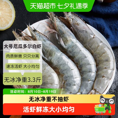 加州牛仔南美白虾地道海味