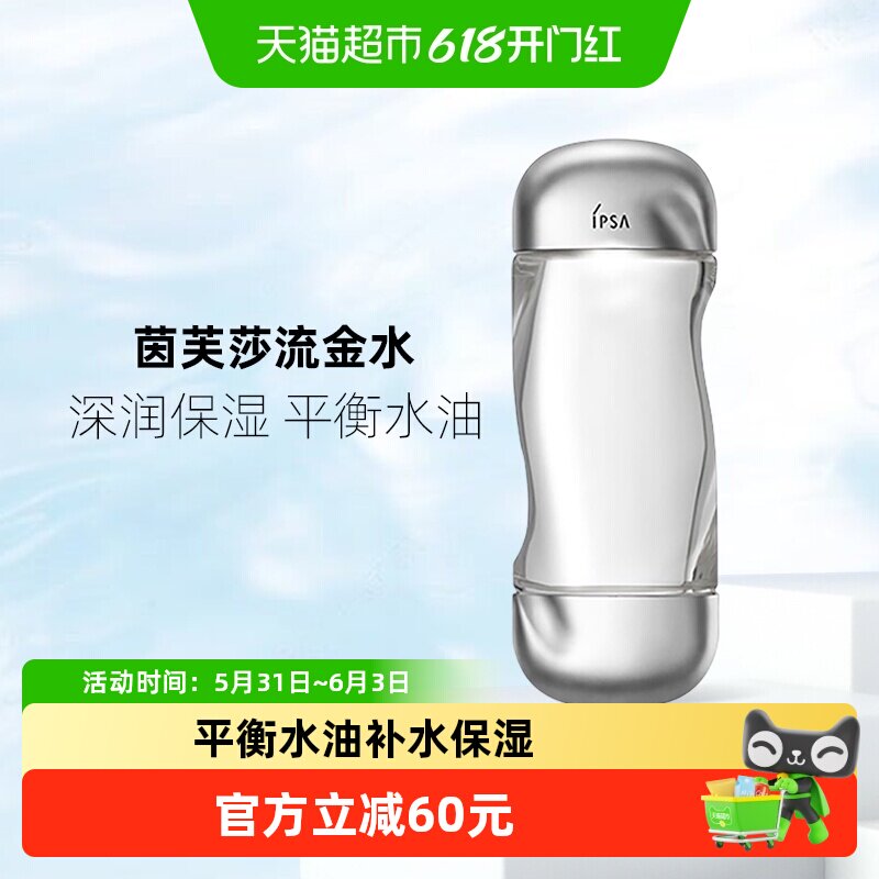 【下拉享优惠】IPSA/茵芙莎流金岁月美肤水流金水200ml