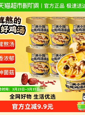 满小饱松茸鸡汤米线桶装115g*6桶速食米线米粉自煮冲泡云南风味