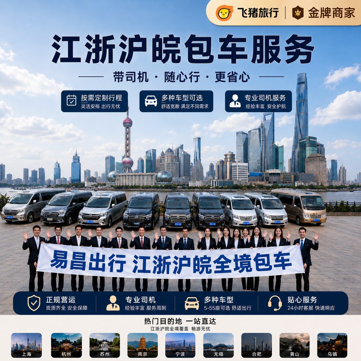 江浙沪皖包车服务带司机上海杭州南京合肥GL8考斯特中巴大巴VVIP