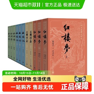 红楼梦三国演义水浒传西游记 关系图 大字版 四大名著