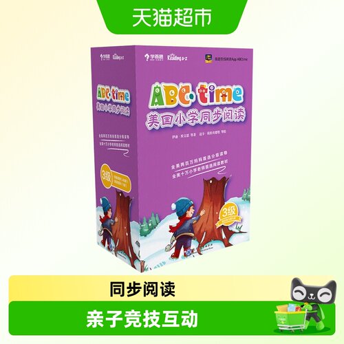 ABC time美国小学同步阅读  适合幼儿园大班