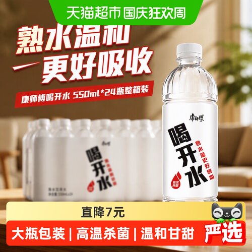 康师傅喝开水饮用水550ml×24瓶