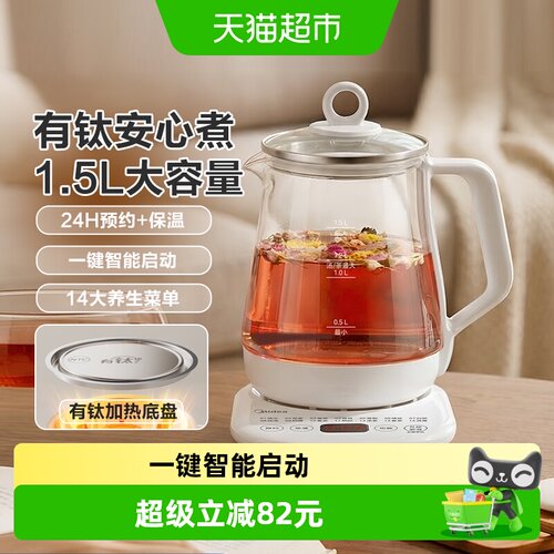 美的有钛养生壶智能变频1箱