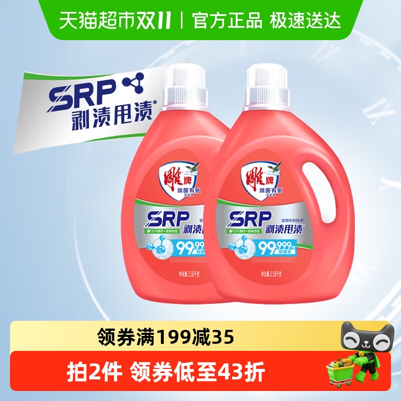 雕牌除菌有氧洗衣液2.58kg×2瓶