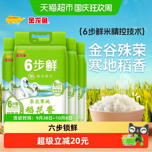 金龙鱼寒地稻花香大米5kg×4袋