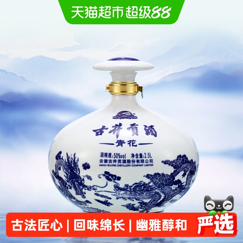 古井贡酒浓香型白酒青花大坛50度2500ml坛装5斤纯粮食酒