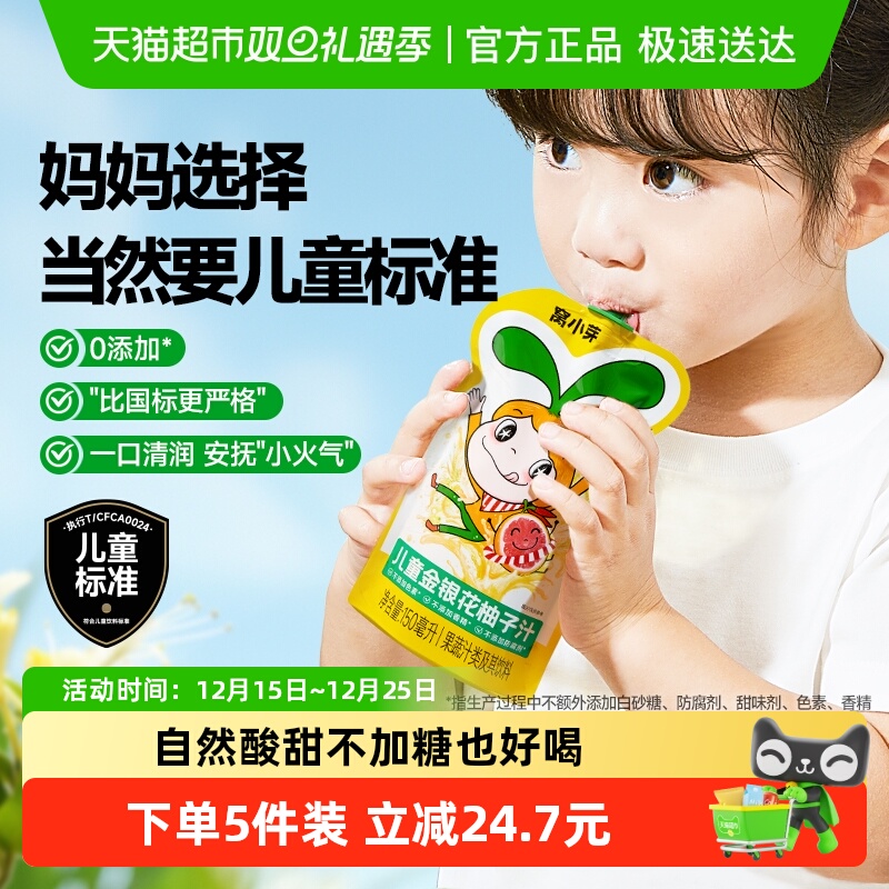 窝小芽金银花柚子汁