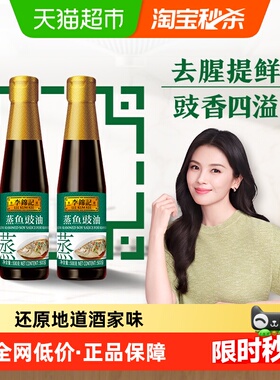 李锦记蒸鱼豉油玻璃瓶500g*2白灼汁凉拌提鲜酱油生抽