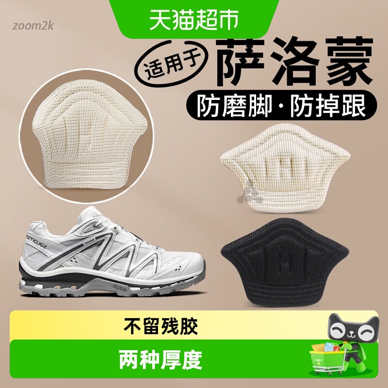 JvBV萨洛蒙后跟贴一贴搞定柔软图片