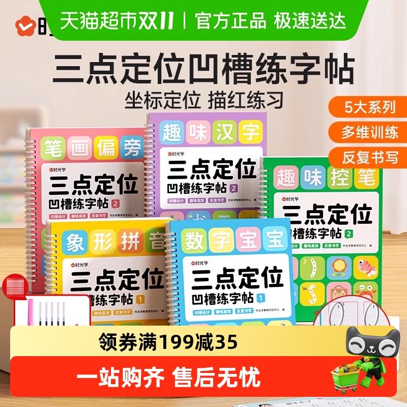 【时光学】三点定位凹槽练字帖