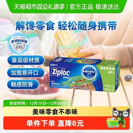 Ziploc密保诺零食密封袋家用食品袋保鲜袋密实袋可重复使用小号