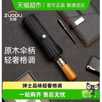 左都全自动折叠雨伞大号抗风结实