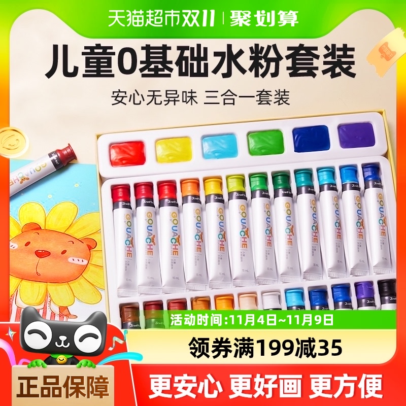 包邮美乐童年15ml水彩颜料套装水粉绘画专业补充儿童可水洗礼物