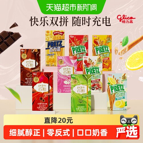 格力高香醇咔滋劲享组合装397g