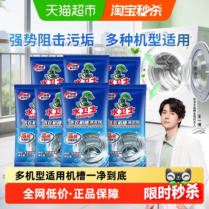 水卫士洗衣机槽清洗剂除菌除螨祛味除垢清洁滚筒波轮通用 水卫仕