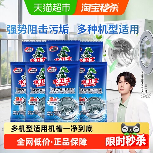水卫士洗衣机清洗剂除菌除螨祛味