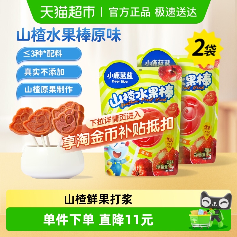 小鹿蓝蓝山楂棒棒糖106g×2袋