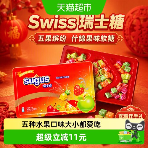 Sugus五种水果软糖礼盒413g