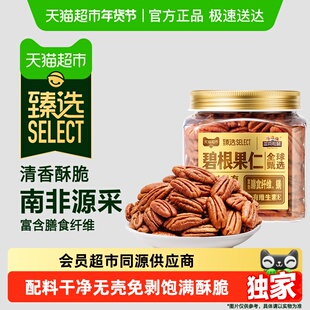 臻选三只松鼠罐装碧根果仁新货坚果炒货孕妇儿童健康休闲零食