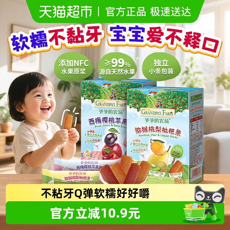 爷爷的农场宝宝零食儿童健康美味水果条60g*2盒宝宝零食果肉条