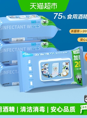 稳健75%食用酒精湿巾60抽*4包手机电脑碗筷餐具家用清洁消毒杀菌