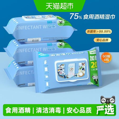 稳健食用酒精湿巾量贩装杀菌消毒