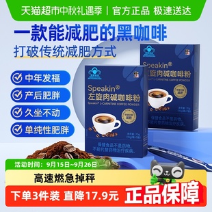 0脂無糖提高代謝排油 修正左旋肉堿黑咖啡減肥瘦身減燃脂正品